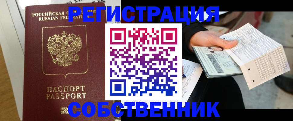 миграционный учет в Новомичуринске